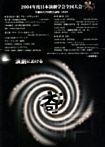 2004年度日本演劇学会全国大会
